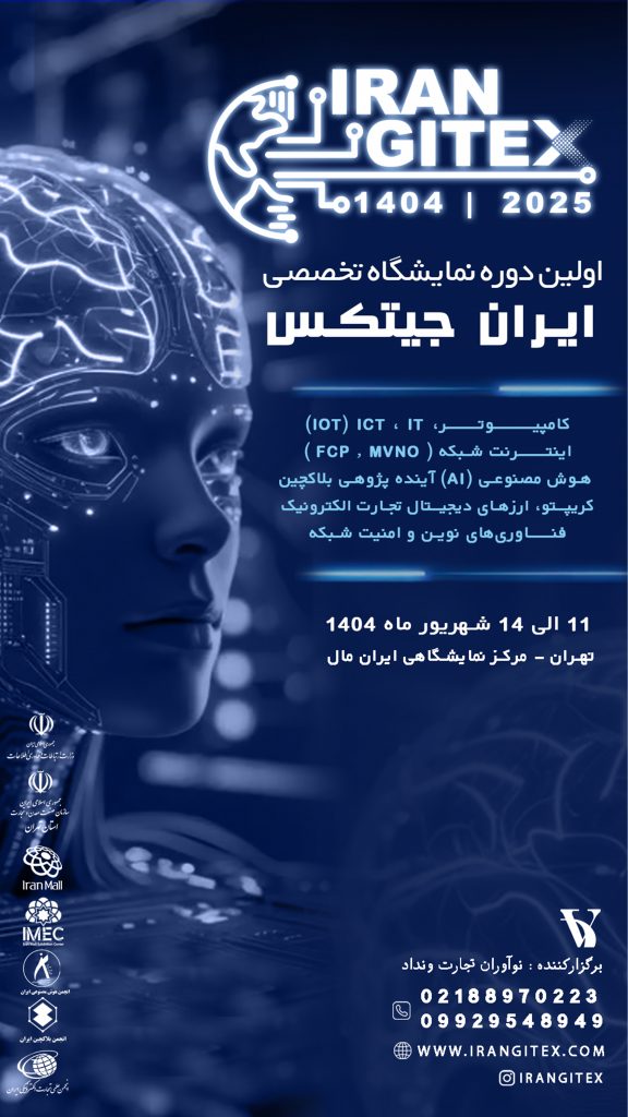 جیتکس ایران
