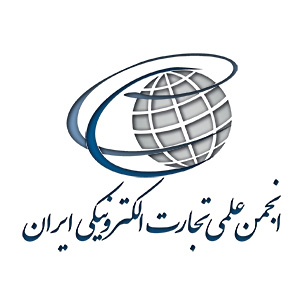 انجمن علمی تجارت الکترونیکی